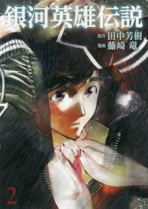 couverture, jaquette Les Héros de la Galaxie 2  (Shueisha) Manga