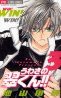 couverture, jaquette Prince Eleven 3  (Shogakukan) Manga