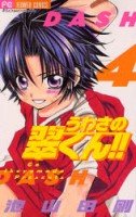 couverture, jaquette Prince Eleven 4  (Shogakukan) Manga