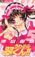 couverture, jaquette Prince Eleven 5  (Shogakukan) Manga