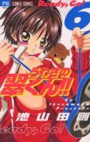 couverture, jaquette Prince Eleven 6  (Shogakukan) Manga