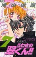 couverture, jaquette Prince Eleven 7  (Shogakukan) Manga