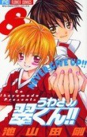 couverture, jaquette Prince Eleven 8  (Shogakukan) Manga