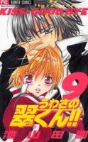couverture, jaquette Prince Eleven 9  (Shogakukan) Manga