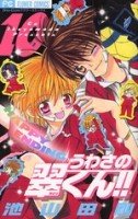 couverture, jaquette Prince Eleven 10  (Shogakukan) Manga