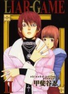 couverture, jaquette Liar Game 2  (Shueisha) Manga