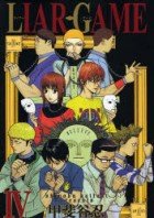 couverture, jaquette Liar Game 4  (Shueisha) Manga