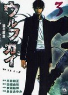 couverture, jaquette Wolf Guy 3  (Akita shoten) Manga