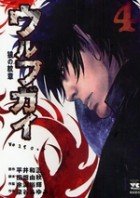 couverture, jaquette Wolf Guy 4  (Akita shoten) Manga