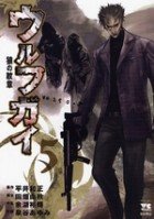 couverture, jaquette Wolf Guy 5  (Akita shoten) Manga