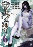 couverture, jaquette Wolf Guy 6  (Akita shoten) Manga