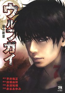 couverture, jaquette Wolf Guy 7  (Akita shoten) Manga