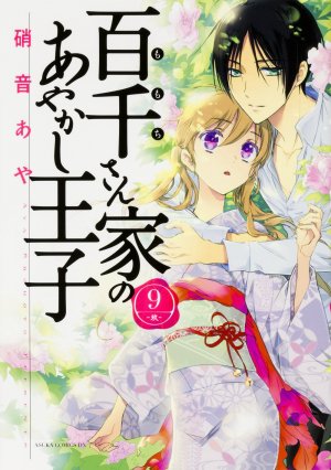 couverture, jaquette The Demon Prince & Momochi 9  (Kadokawa) Manga