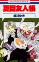 couverture, jaquette Le pacte des yôkai 1  (Hakusensha) Manga