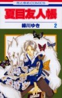 couverture, jaquette Le pacte des yôkai 2  (Hakusensha) Manga