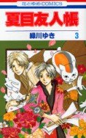 couverture, jaquette Le pacte des yôkai 3  (Hakusensha) Manga