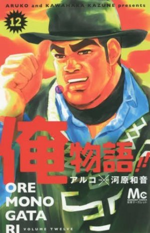 couverture, jaquette Mon histoire 12  (Shueisha) Manga