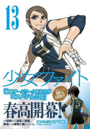 couverture, jaquette Shôjo Fight 13  (Kodansha) Manga