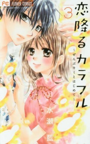 couverture, jaquette Koi Furu Colorful 3  (Shogakukan) Manga