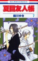couverture, jaquette Le pacte des yôkai 7  (Hakusensha) Manga