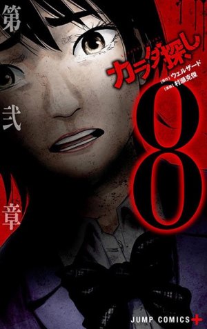 couverture, jaquette Re/member 8  (Shueisha) Manga