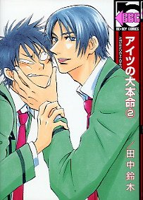 couverture, jaquette His Favorite 2  (Libre Shuppan) Manga