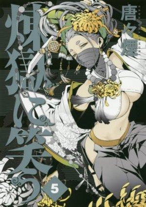couverture, jaquette Rengoku ni Warau 5  (Mag garden) Manga