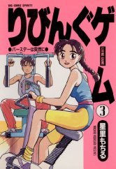 couverture, jaquette Living Game 3  (Shogakukan) Manga