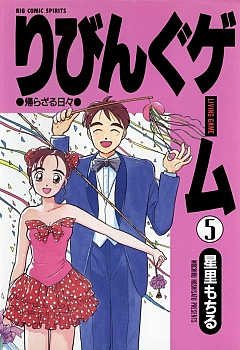 couverture, jaquette Living Game 5  (Shogakukan) Manga