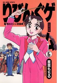 couverture, jaquette Living Game 6  (Shogakukan) Manga