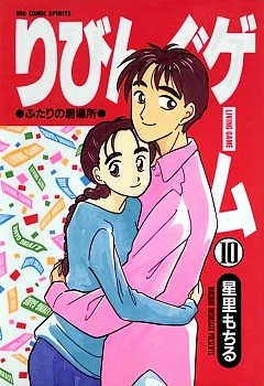 couverture, jaquette Living Game 10  (Shogakukan) Manga
