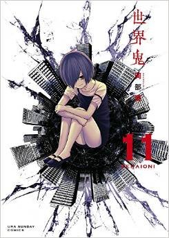 couverture, jaquette World War Demons 11  (Shogakukan) Manga