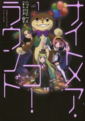 couverture, jaquette Nightmare Go Round 1  (Square enix) Manga