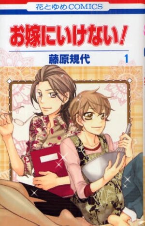 couverture, jaquette Oyome ni Ikenai! 1  (Hakusensha) Manga