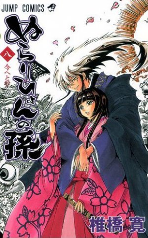 couverture, jaquette Nura le Seigneur des Yôkai 8  (Shueisha) Manga