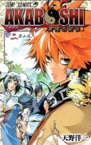 couverture, jaquette Akaboshi 2  (Shueisha) Manga