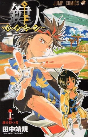 couverture, jaquette Kagijin 1  (Shueisha) Manga