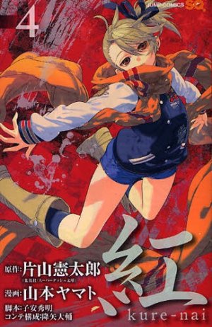 couverture, jaquette Kure-nai 4  (Shueisha) Manga