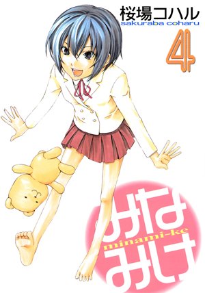 couverture, jaquette Minamike 4  (Kodansha) Manga