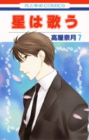 couverture, jaquette Twinkle Stars - Le Chant des Etoiles 7  (Hakusensha) Manga