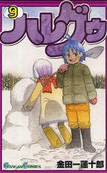 couverture, jaquette Hare Guu 9  (Square enix) Manga