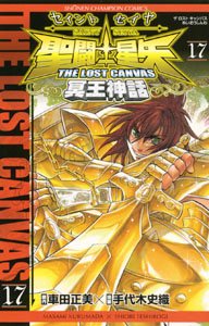 couverture, jaquette Saint Seiya - The Lost Canvas 17  (Akita shoten) Manga