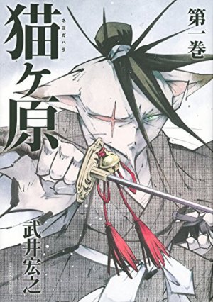 couverture, jaquette Nekogahara 1  (Kodansha) Manga
