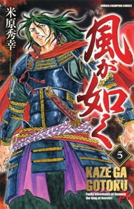 couverture, jaquette Kaze ga Gotoku 5  (Akita shoten) Manga
