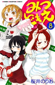 couverture, jaquette Les Triplées 8  (Akita shoten) Manga