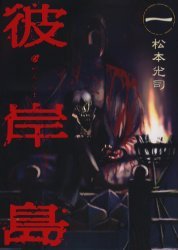 couverture, jaquette Higanjima 1  (Kodansha) Manga