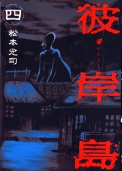 couverture, jaquette Higanjima 4  (Kodansha) Manga