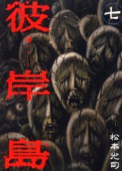 couverture, jaquette Higanjima 7  (Kodansha) Manga