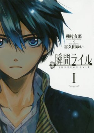 couverture, jaquette Shunkan Lyle 1  (Ichijinsha) Manga