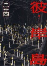couverture, jaquette Higanjima 24  (Kodansha) Manga
